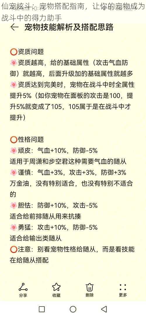 仙宠炫斗：宠物搭配指南，让你的宠物成为战斗中的得力助手