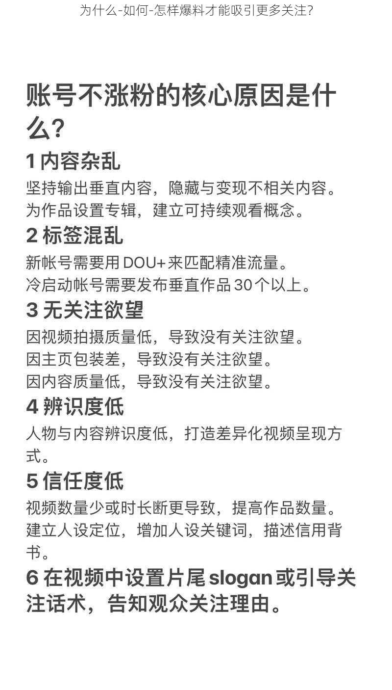 为什么-如何-怎样爆料才能吸引更多关注？