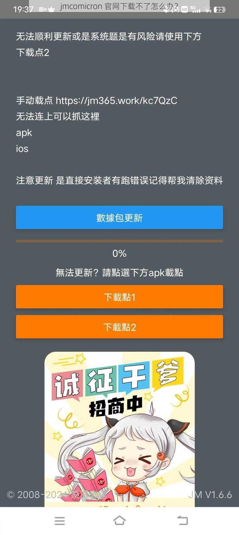 jmcomicron 官网下载不了怎么办？