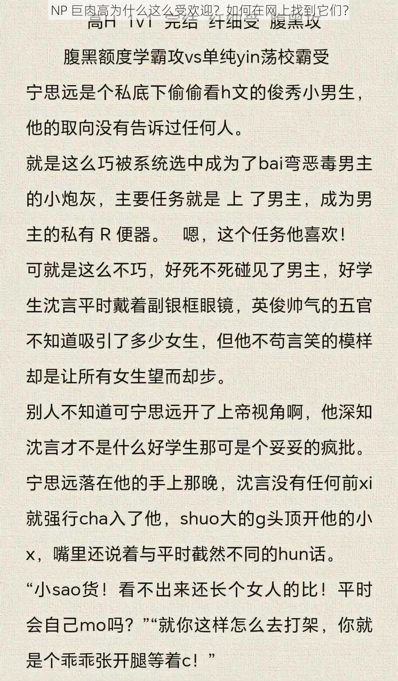 NP 巨肉高为什么这么受欢迎？如何在网上找到它们？