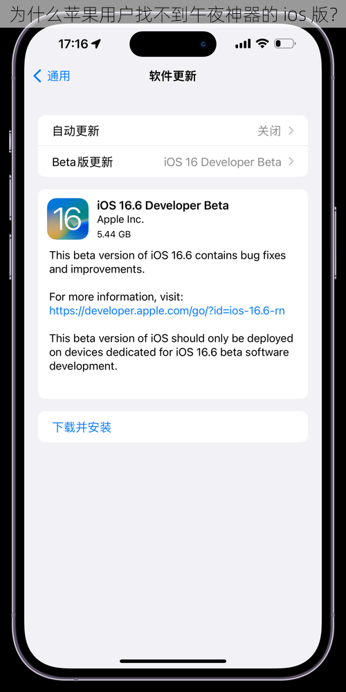 为什么苹果用户找不到午夜神器的 ios 版？