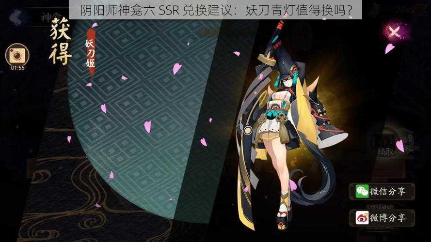 阴阳师神龛六 SSR 兑换建议：妖刀青灯值得换吗？