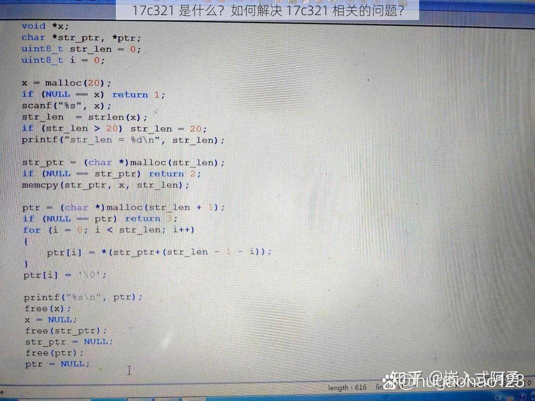 17c321 是什么？如何解决 17c321 相关的问题？