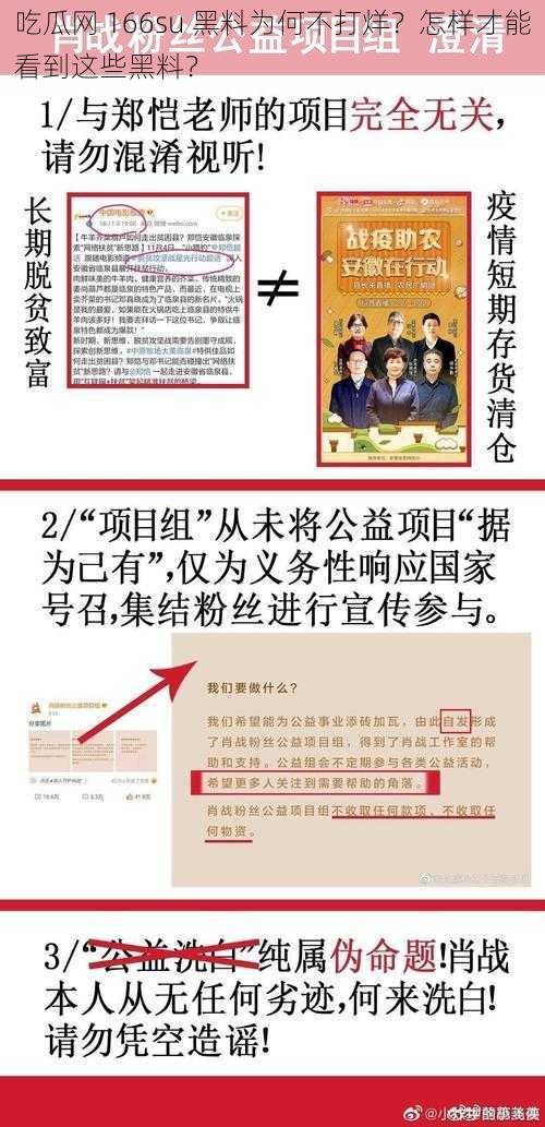 吃瓜网 166su 黑料为何不打烊？怎样才能看到这些黑料？