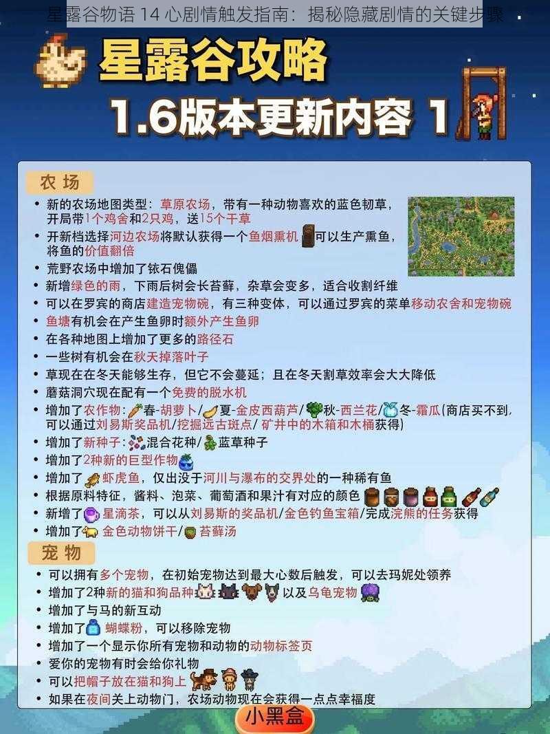 星露谷物语 14 心剧情触发指南：揭秘隐藏剧情的关键步骤