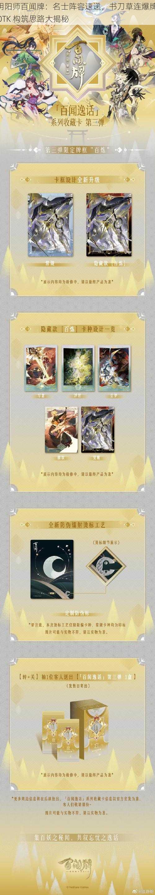 阴阳师百闻牌：名士阵容速递，书刀草连爆牌 OTK 构筑思路大揭秘