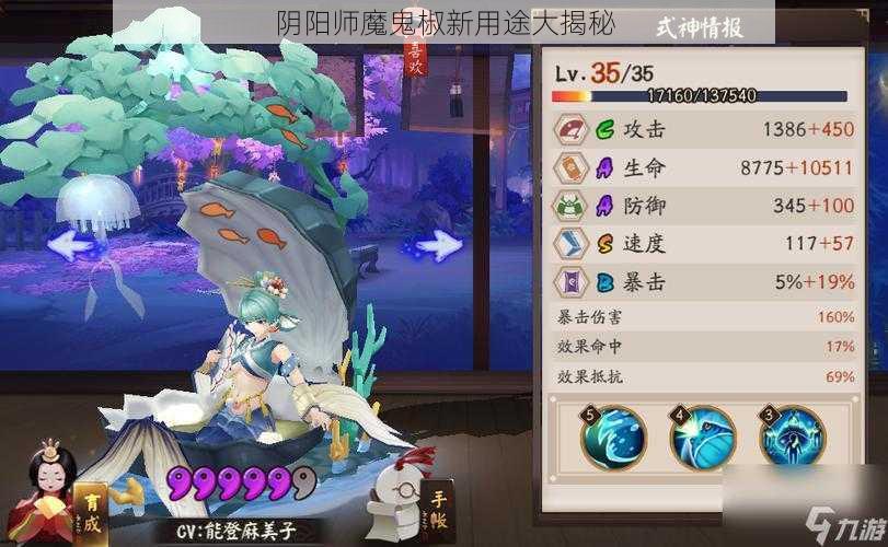 阴阳师魔鬼椒新用途大揭秘