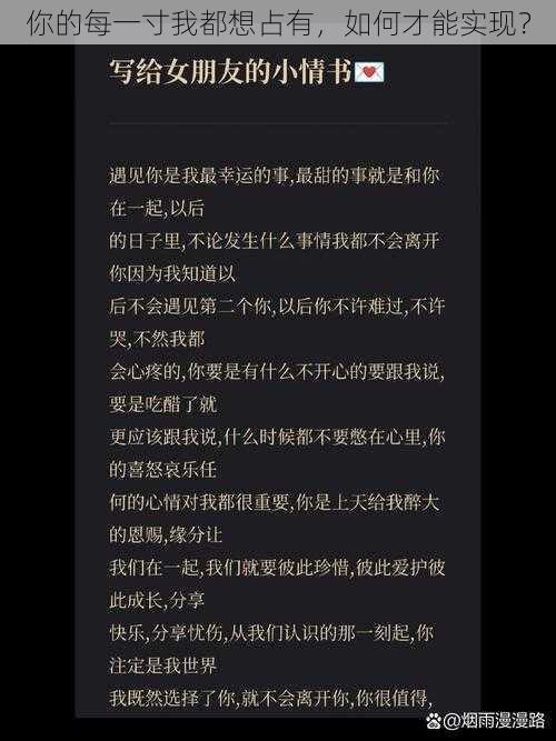 你的每一寸我都想占有，如何才能实现？