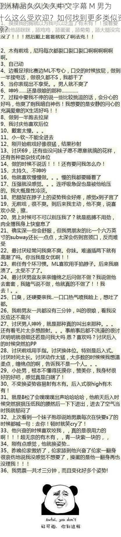 亚洲精品久久久久中文字幕 M 男为什么这么受欢迎？如何找到更多类似资源？