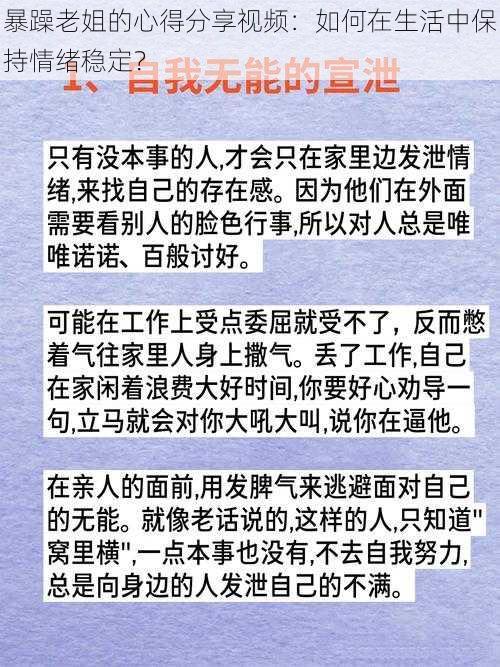 暴躁老姐的心得分享视频：如何在生活中保持情绪稳定？