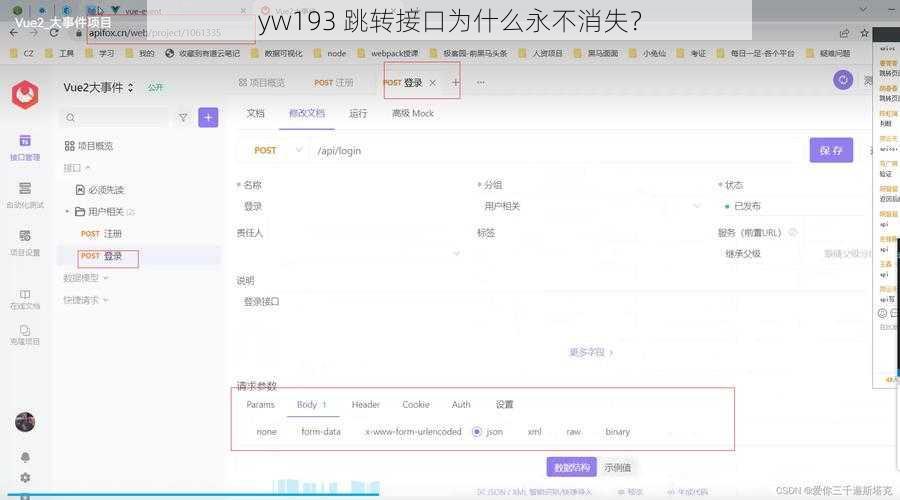 yw193 跳转接口为什么永不消失？