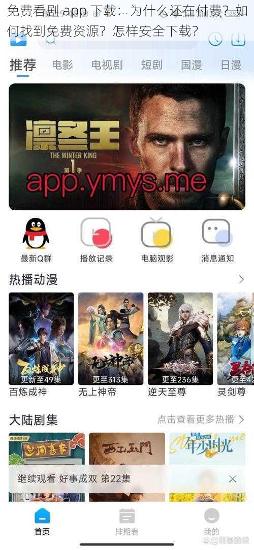 免费看剧 app 下载：为什么还在付费？如何找到免费资源？怎样安全下载？