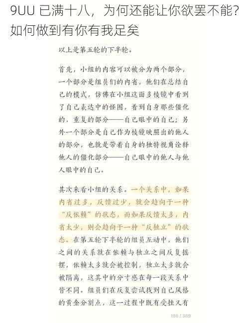 9UU 已满十八，为何还能让你欲罢不能？如何做到有你有我足矣