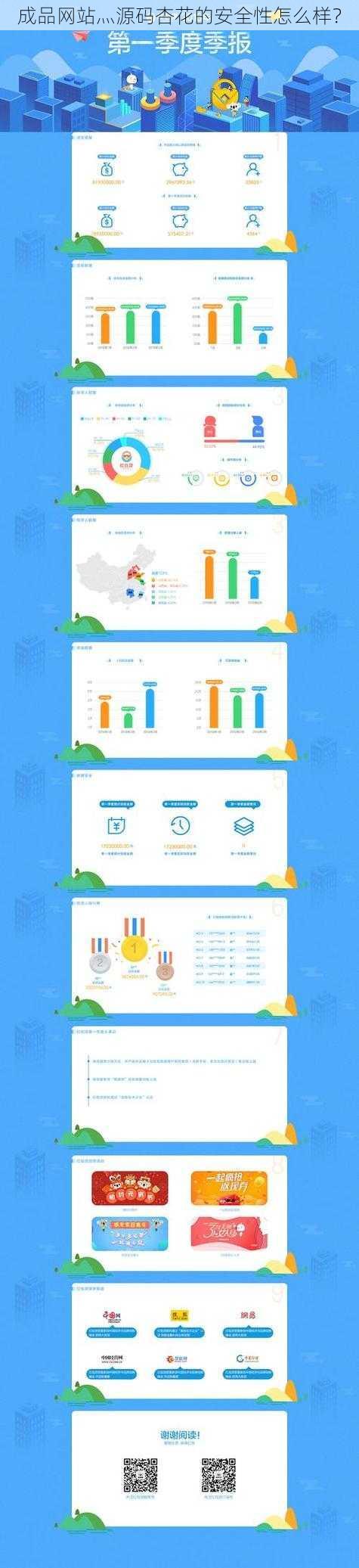 成品网站灬源码杏花的安全性怎么样？