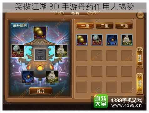 笑傲江湖 3D 手游丹药作用大揭秘