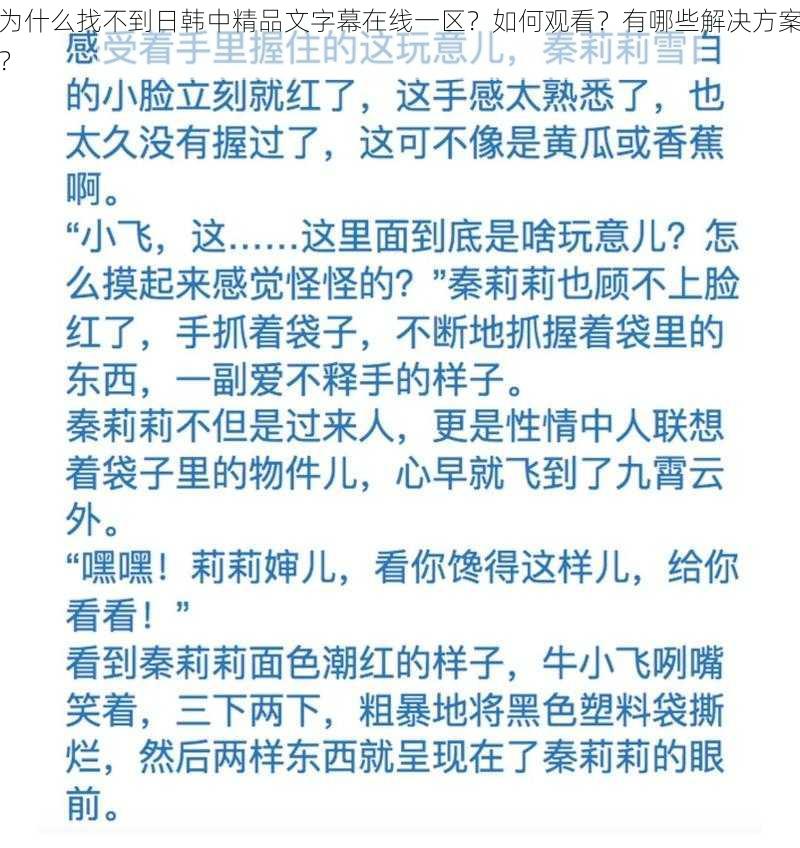 为什么找不到日韩中精品文字幕在线一区？如何观看？有哪些解决方案？