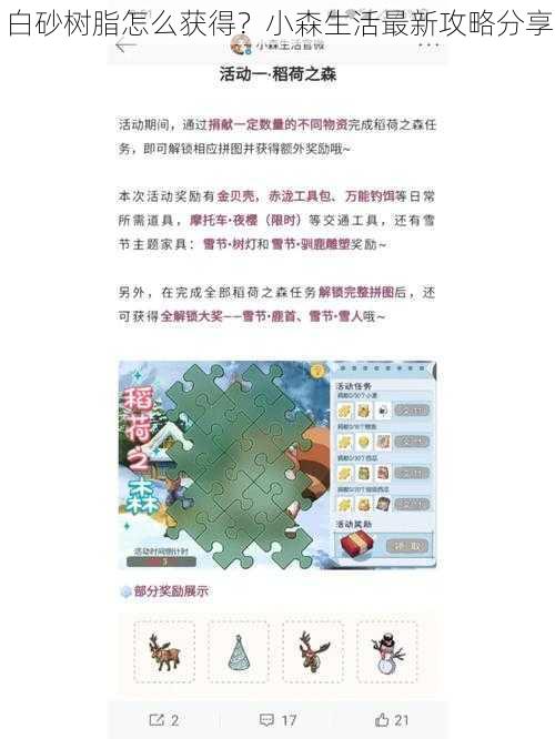 白砂树脂怎么获得？小森生活最新攻略分享