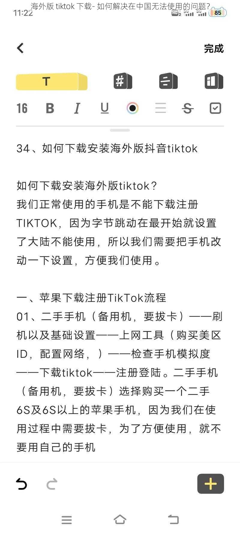 海外版 tiktok 下载- 如何解决在中国无法使用的问题？