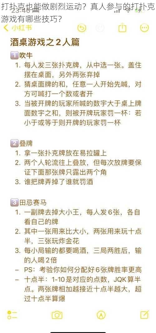 打扑克也能做剧烈运动？真人参与的打扑克游戏有哪些技巧？