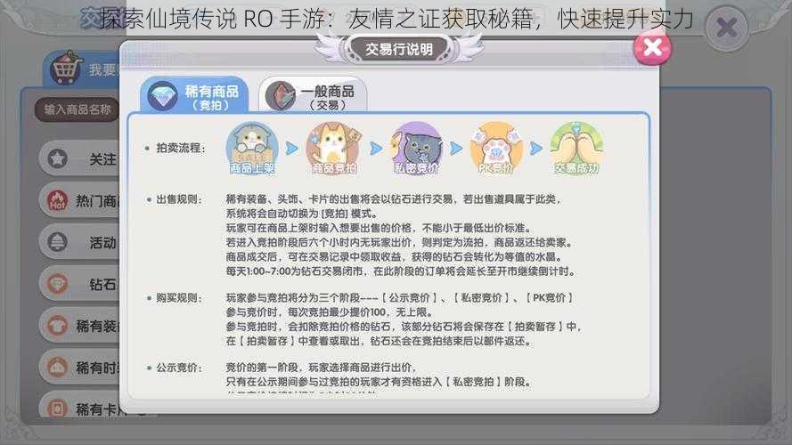 探索仙境传说 RO 手游：友情之证获取秘籍，快速提升实力