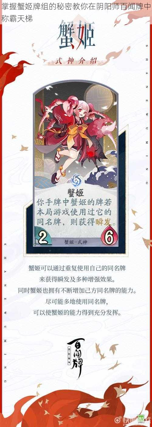 掌握蟹姬牌组的秘密教你在阴阳师百闻牌中称霸天梯