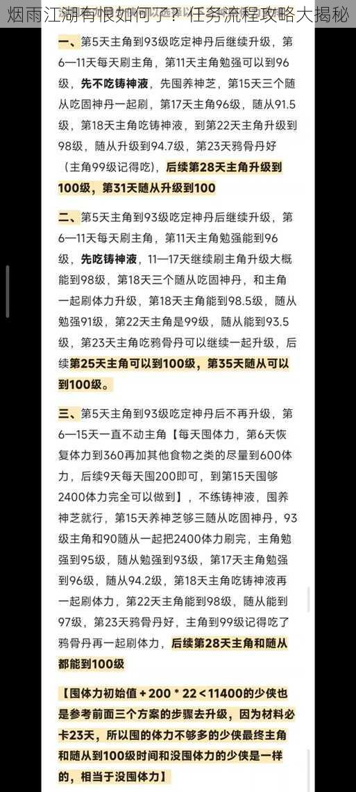 烟雨江湖有恨如何了？任务流程攻略大揭秘