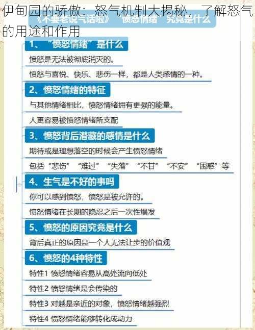 伊甸园的骄傲：怒气机制大揭秘，了解怒气的用途和作用