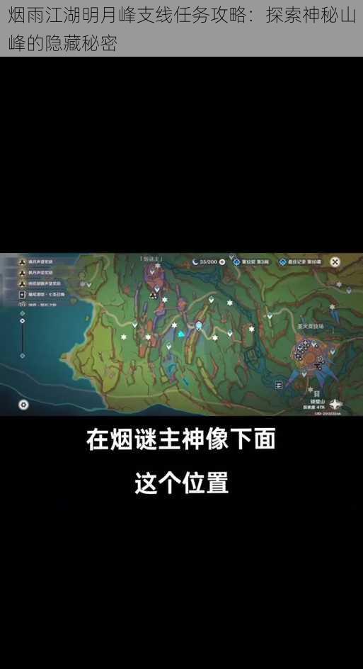 烟雨江湖明月峰支线任务攻略：探索神秘山峰的隐藏秘密