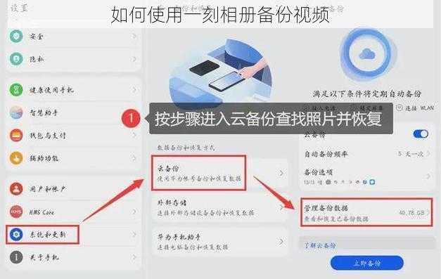 如何使用一刻相册备份视频