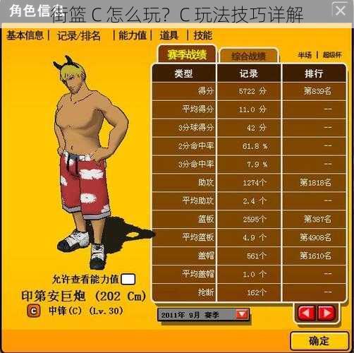 街篮 C 怎么玩？C 玩法技巧详解