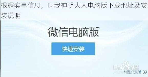 根据实事信息，叫我神明大人电脑版下载地址及安装说明