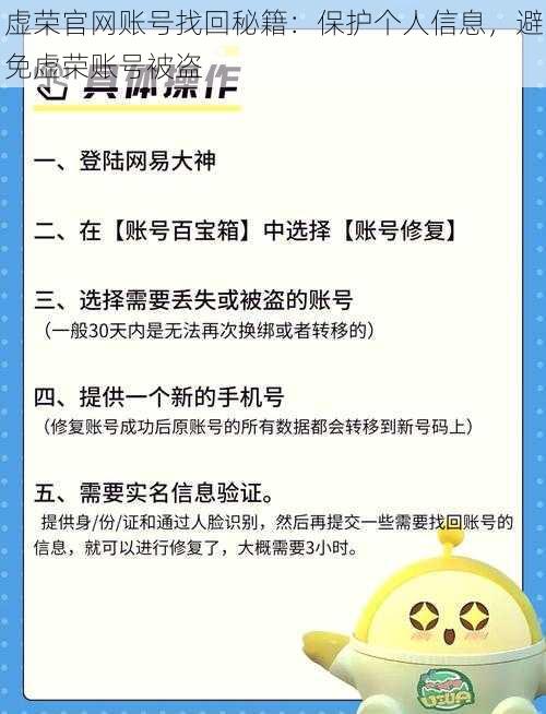 虚荣官网账号找回秘籍：保护个人信息，避免虚荣账号被盗