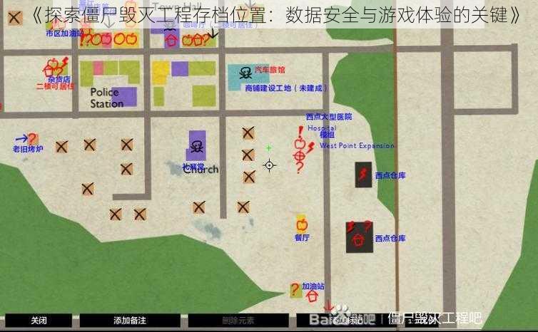 《探索僵尸毁灭工程存档位置：数据安全与游戏体验的关键》