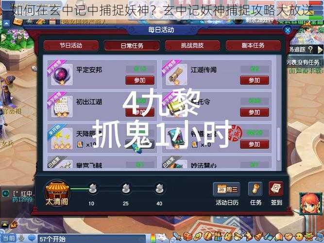 如何在玄中记中捕捉妖神？玄中记妖神捕捉攻略大放送