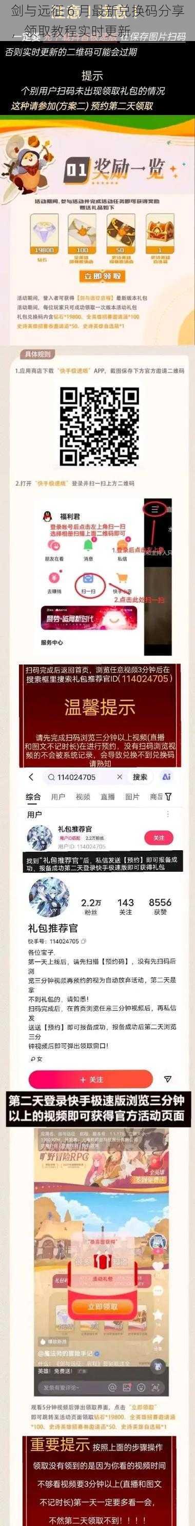 剑与远征 6 月最新兑换码分享，领取教程实时更新