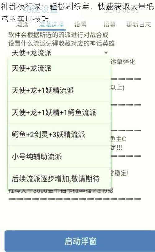 神都夜行录：轻松刷纸鸢，快速获取大量纸鸢的实用技巧