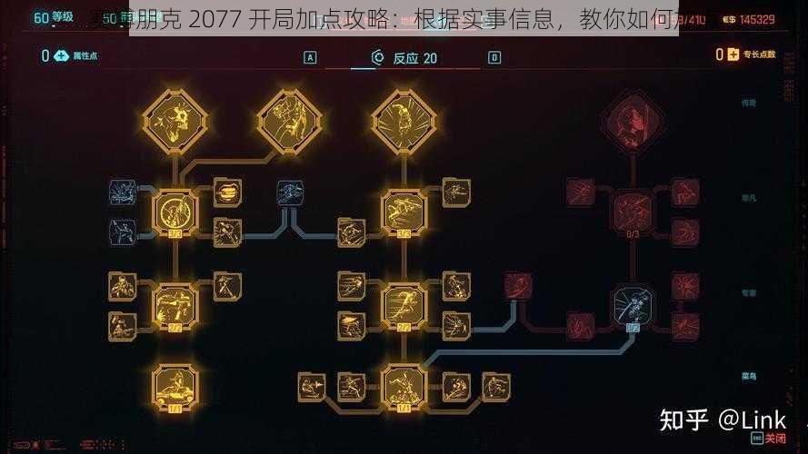 赛博朋克 2077 开局加点攻略：根据实事信息，教你如何加点