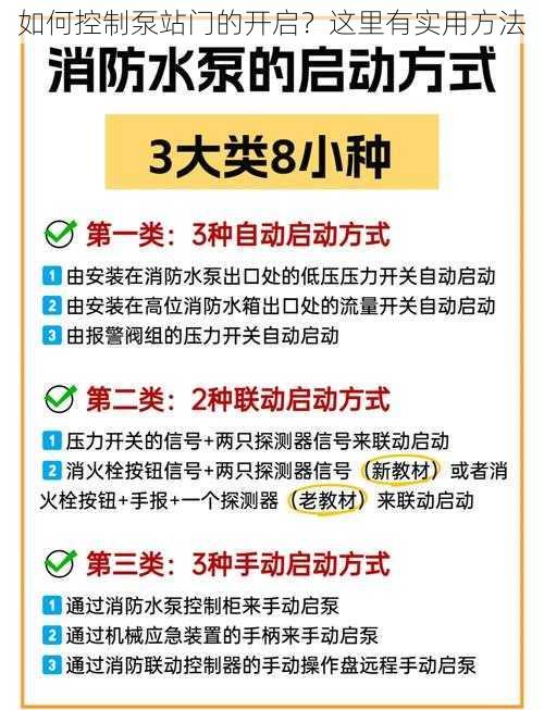 如何控制泵站门的开启？这里有实用方法