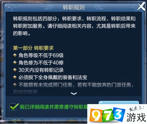 倩女幽魂手游平民转职需谨慎，转职费用计算需了解