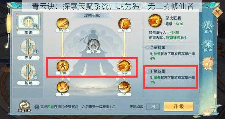 青云诀：探索天赋系统，成为独一无二的修仙者