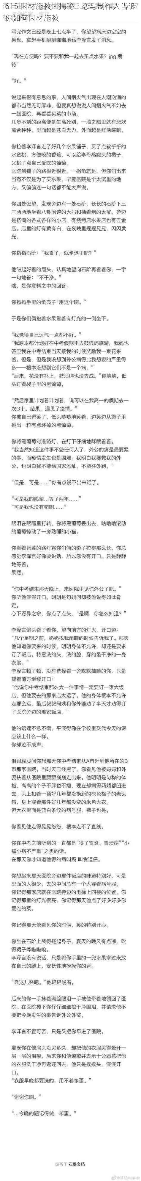 615 因材施教大揭秘：恋与制作人告诉你如何因材施教