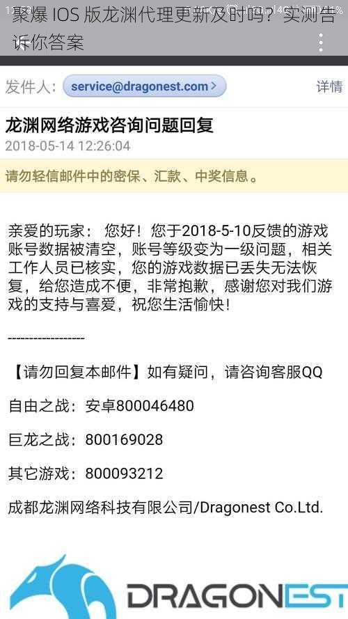 聚爆 IOS 版龙渊代理更新及时吗？实测告诉你答案