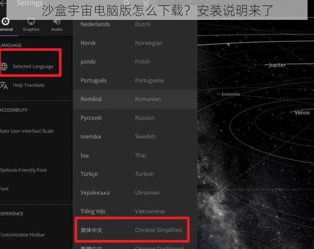 沙盒宇宙电脑版怎么下载？安装说明来了