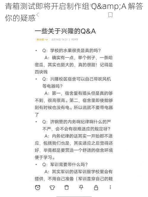 青箱测试即将开启制作组 Q&A 解答你的疑惑