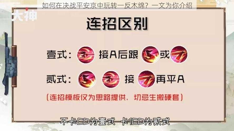 如何在决战平安京中玩转一反木绵？一文为你介绍