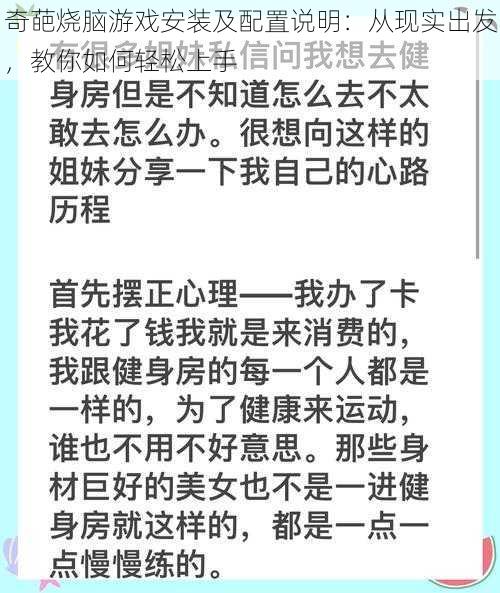 奇葩烧脑游戏安装及配置说明：从现实出发，教你如何轻松上手