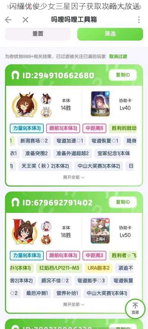 闪耀优俊少女三星因子获取攻略大放送