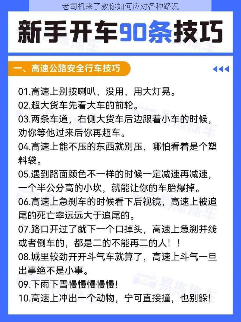 老司机来了教你如何应对各种路况