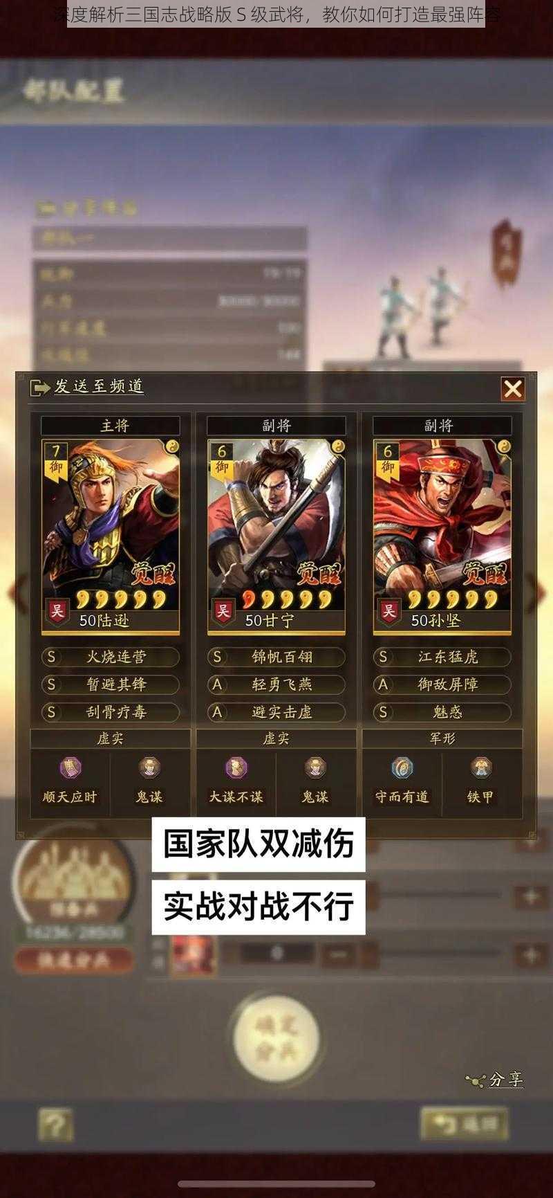 深度解析三国志战略版 S 级武将，教你如何打造最强阵容