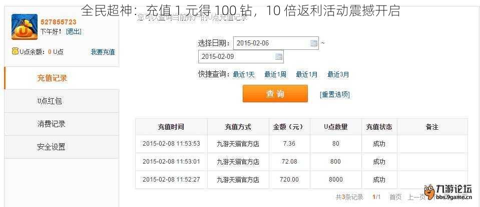 全民超神：充值 1 元得 100 钻，10 倍返利活动震撼开启